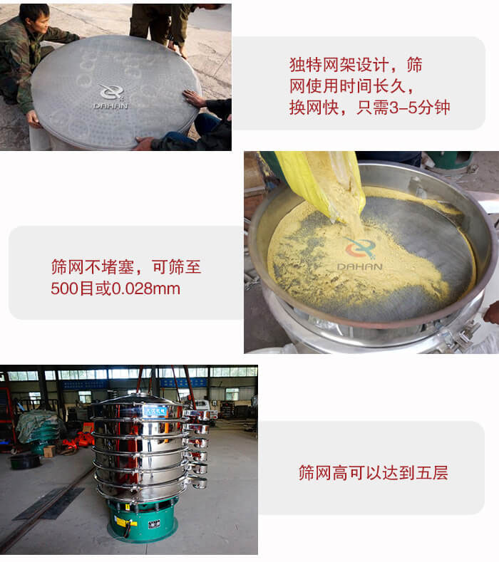 三次元振動(dòng)篩的特點(diǎn)：篩網(wǎng)使用時(shí)間長(zhǎng)換讓時(shí)間短，篩網(wǎng)不堵塞，可篩至500目或0.028mm。
