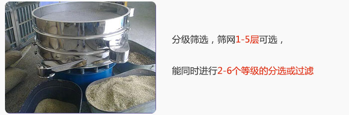 分級(jí)篩選，可篩1至5層篩網(wǎng)，能同時(shí)進(jìn)行2至6個(gè)等級(jí)的分選或過(guò)濾