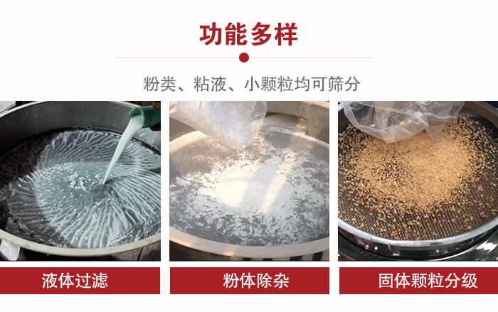 三次元振動(dòng)篩：粉粒，粘液，小顆粒均可篩分，