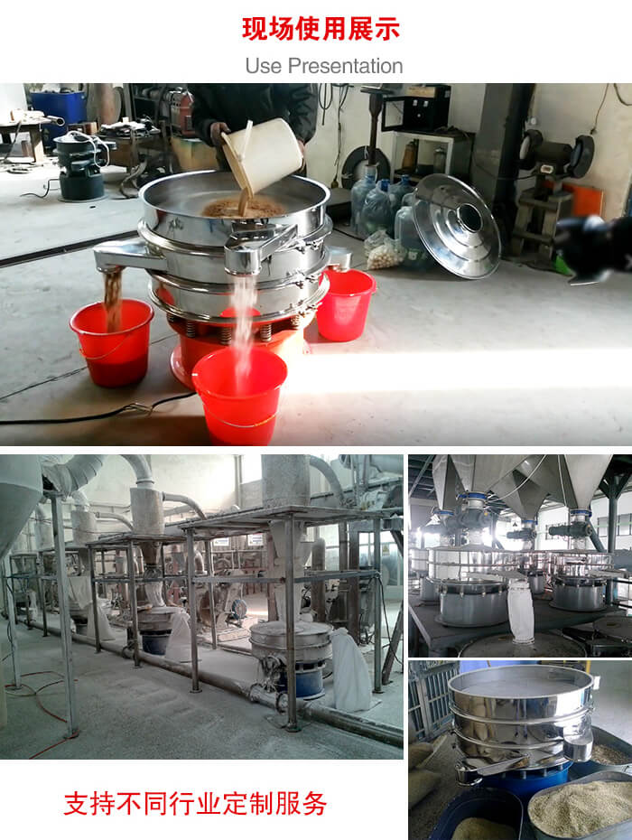 旋振篩使用現場圖片展示：砂土篩分以及面粉流水線展示。