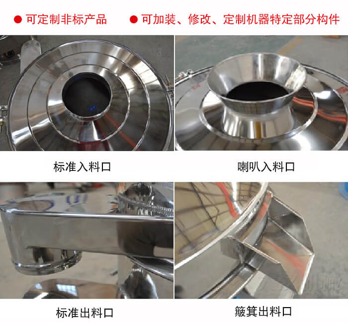 進料口有標準式，喇叭式；出料口有標準式和簸箕式，可根據(jù)用戶需求非標定制